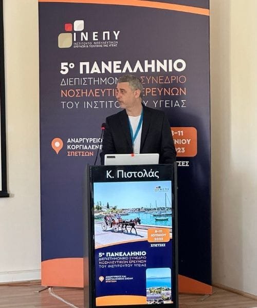 Φωτογραφία από το 5ο Πανελλήνιο συνέδριο νοσηλευτικών ερευνών του Ινστιντουτου Υγείας